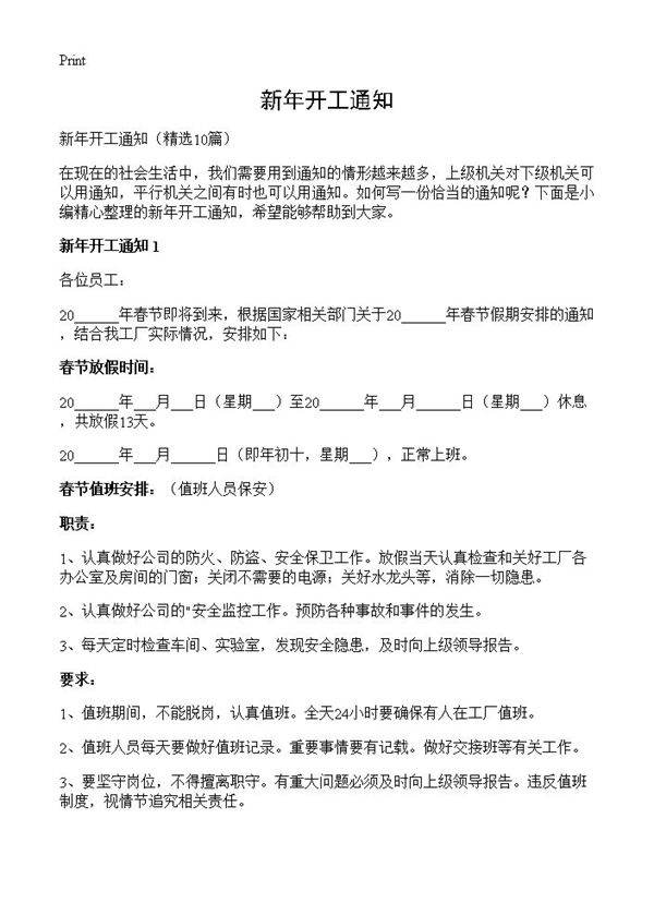 新年开工通知10篇