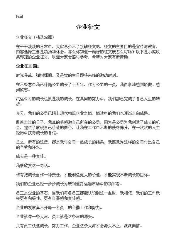 企业征文26篇