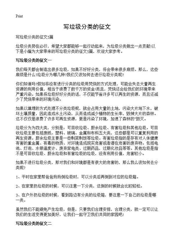 写垃圾分类的征文
