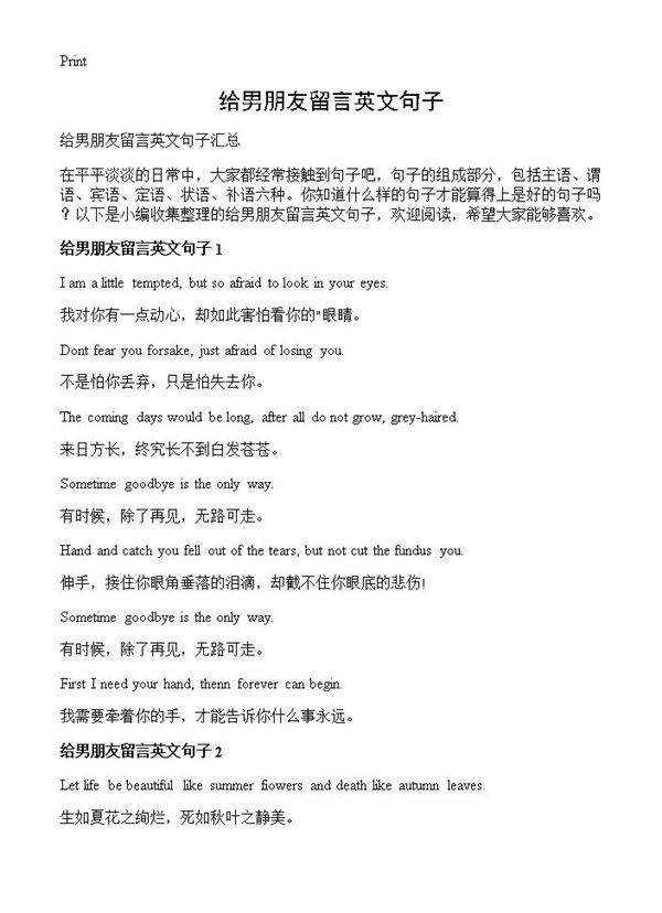 给男朋友留言英文句子