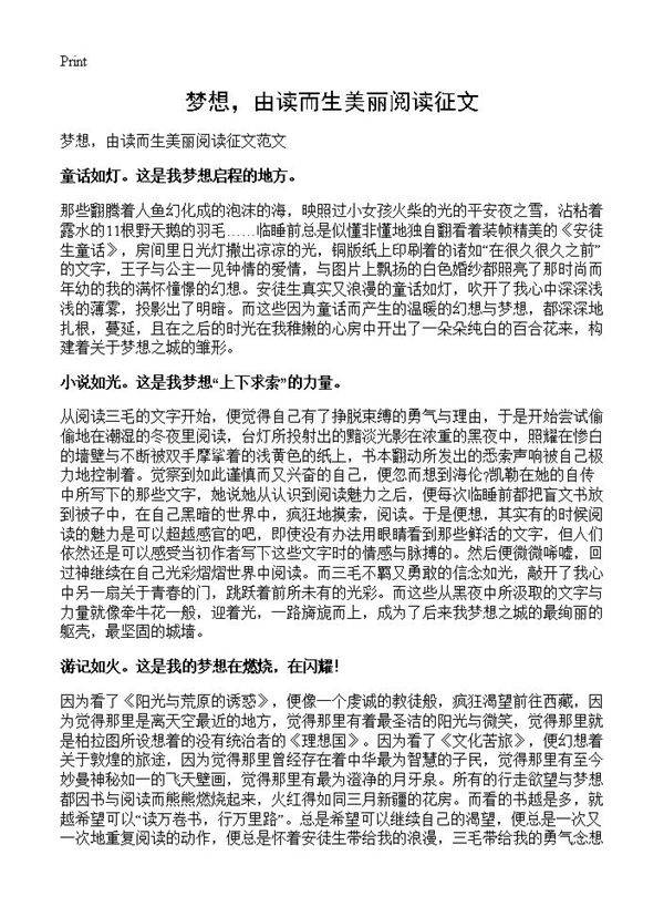 梦想,由读而生美丽阅读征文