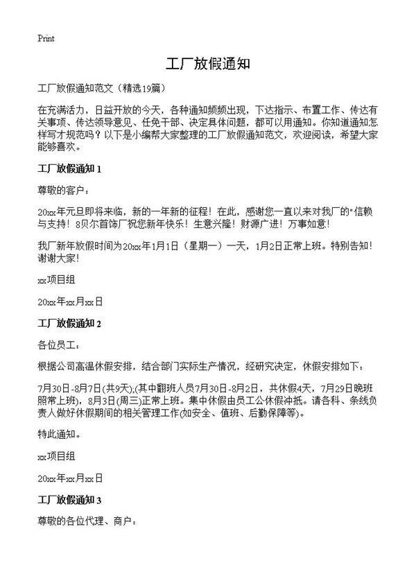 工厂放假通知19篇