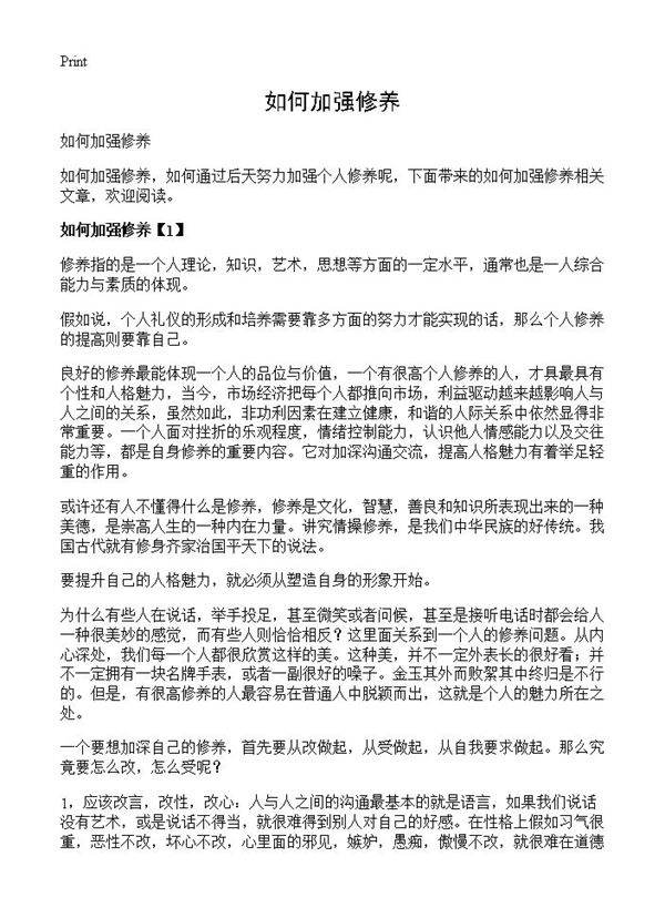 如何加强修养