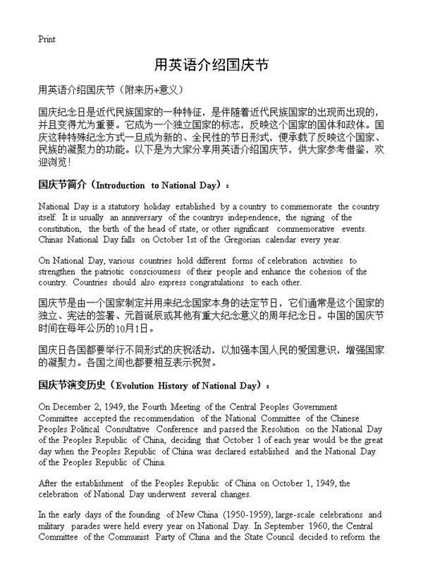 用英语介绍国庆节 篇