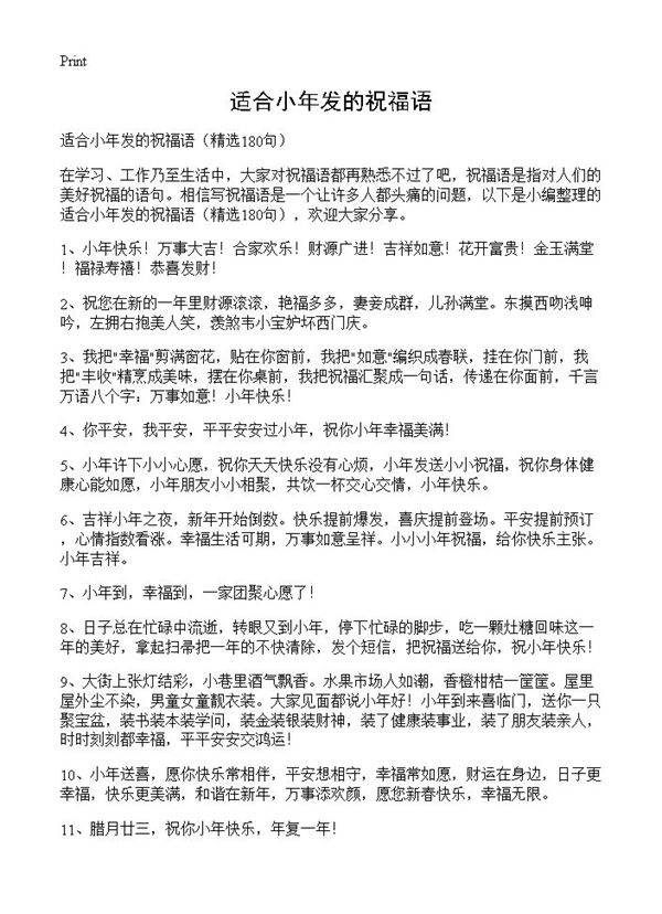 适合小年发的祝福语180篇