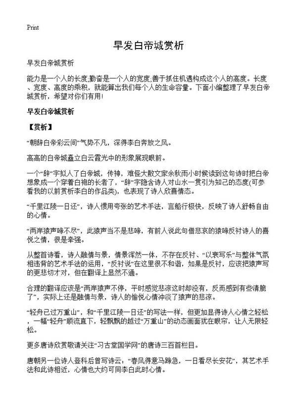 早发白帝城赏析