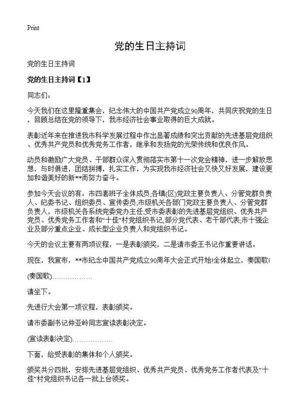 党的生日主持词