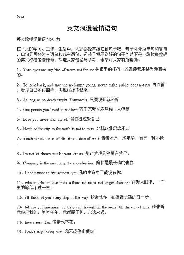 英文浪漫爱情语句