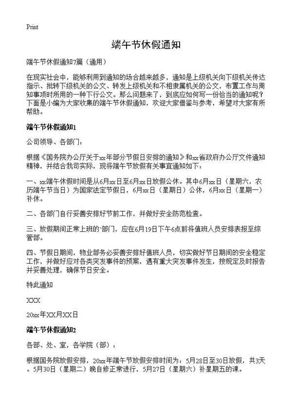 端午节休假通知