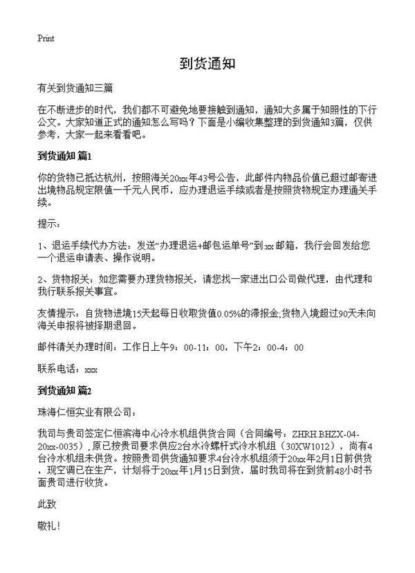 到货通知