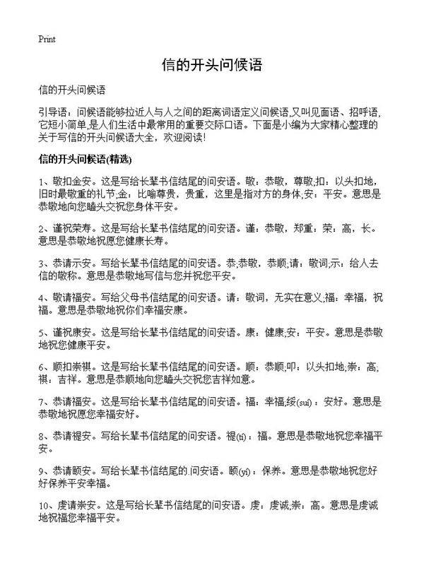 信的开头问候语