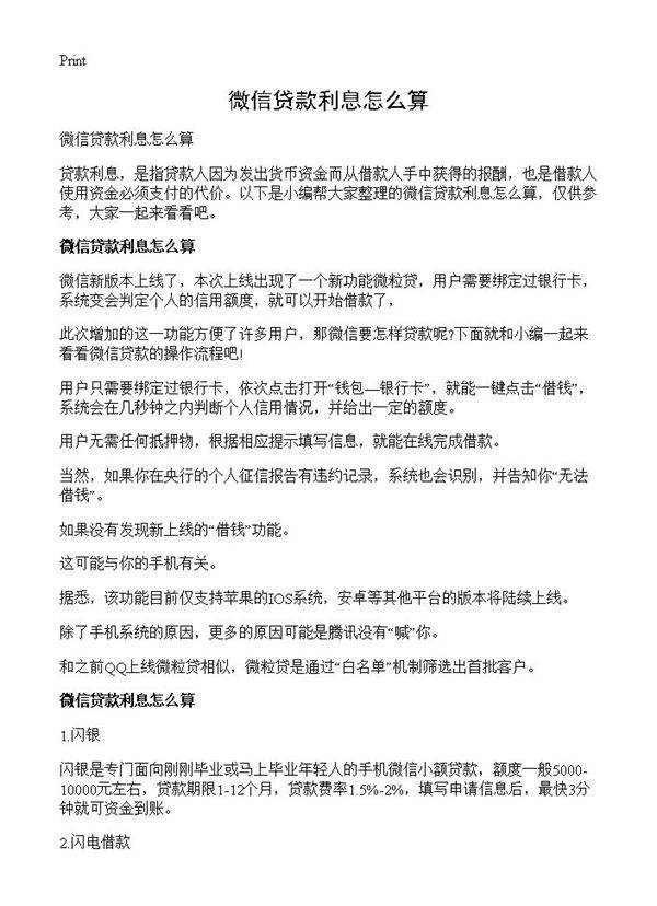 微信贷款利息怎么算