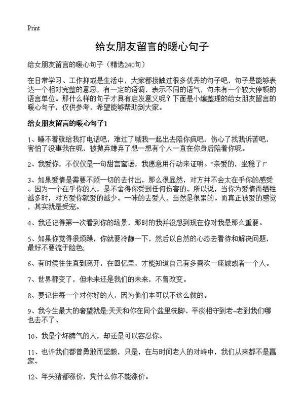 给女朋友留言的暖心句子240篇