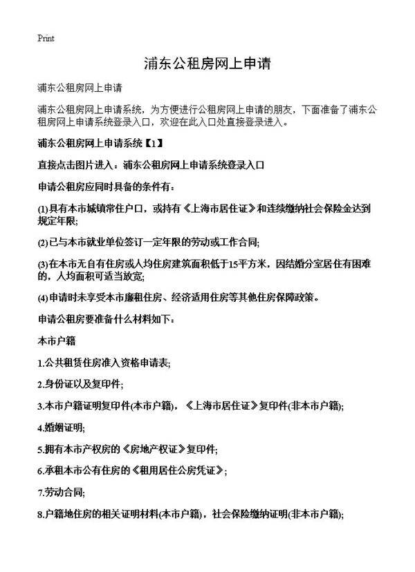 浦东公租房网上申请