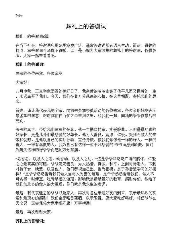 葬礼上的答谢词