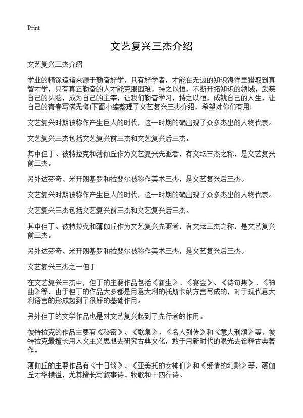 文艺复兴三杰介绍