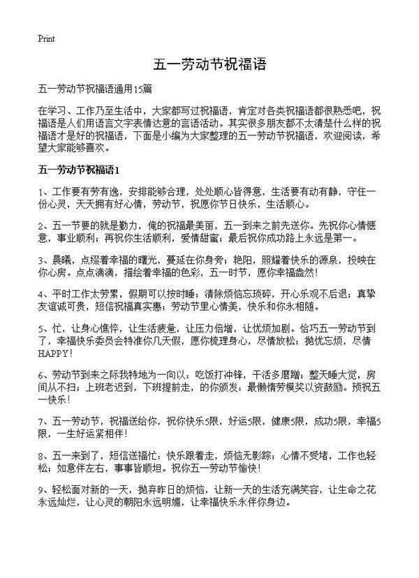 五一劳动节祝福语