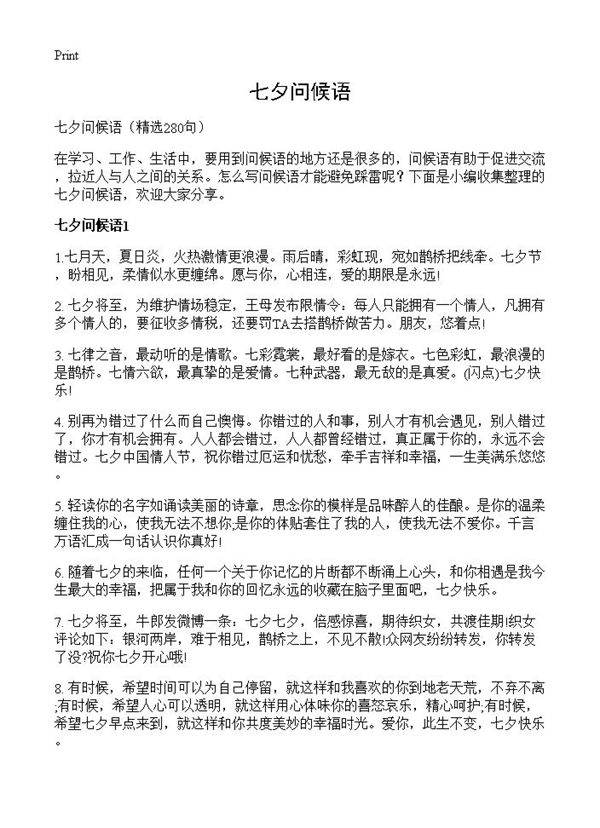 七夕问候语280篇