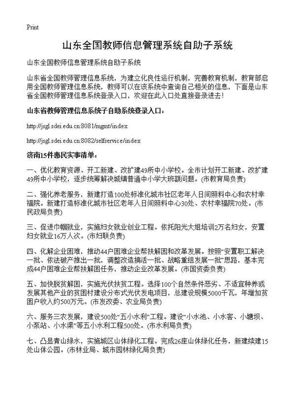 山东全国教师信息管理系统自助子系统