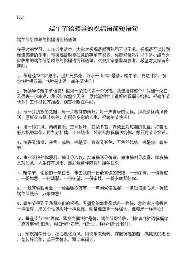 端午节给领导的祝福语简短语句