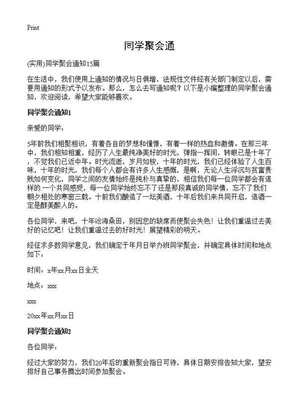 同学聚会通