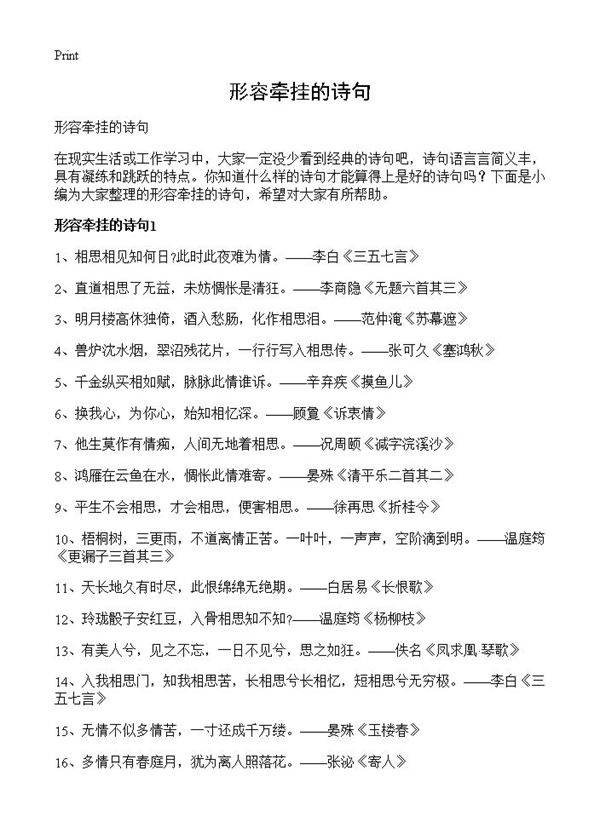 形容牵挂的诗句