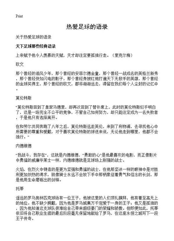 热爱足球的语录