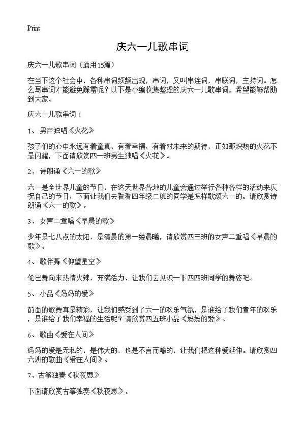 庆六一儿歌串词15篇