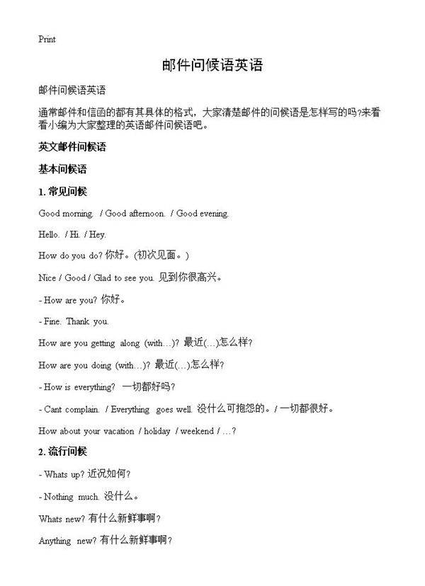 邮件问候语英语