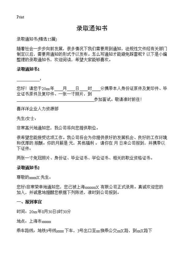 录取通知书15篇