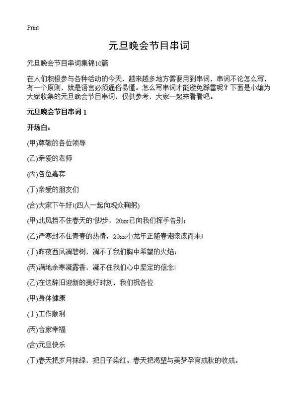 元旦晚会节目串词