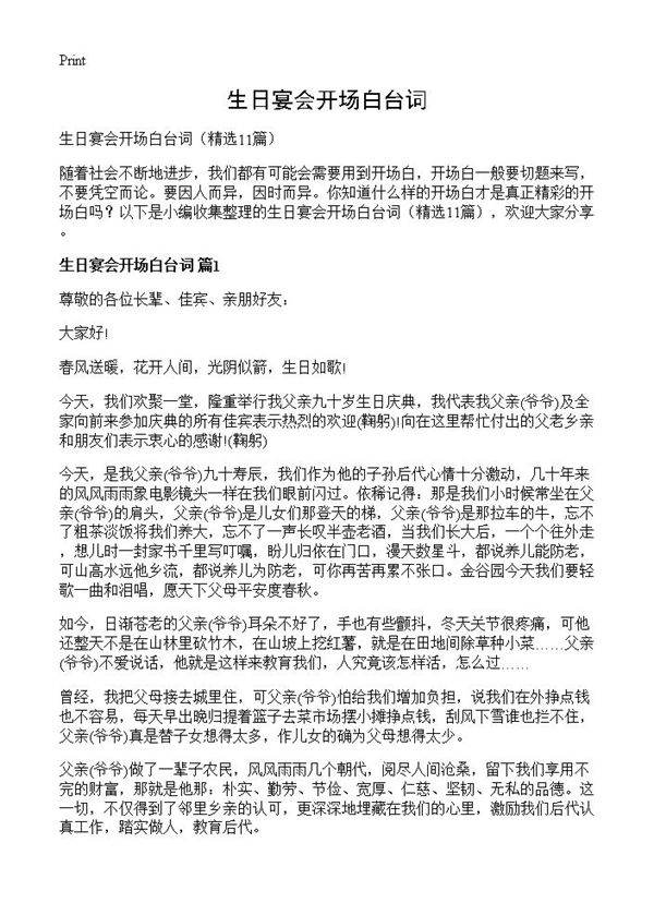 生日宴会开场白台词11篇