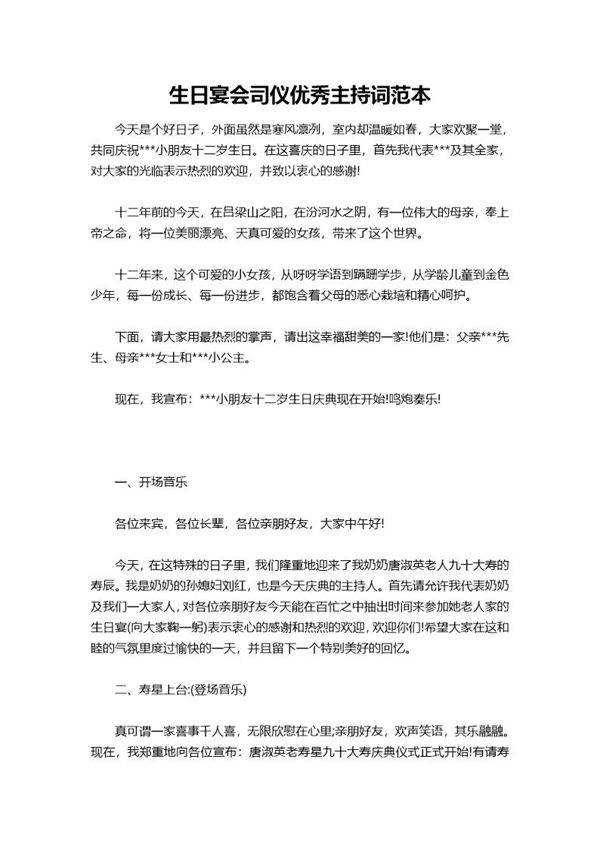 生日宴会司仪主持词范本