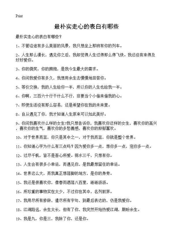 最朴实走心的表白有哪些?