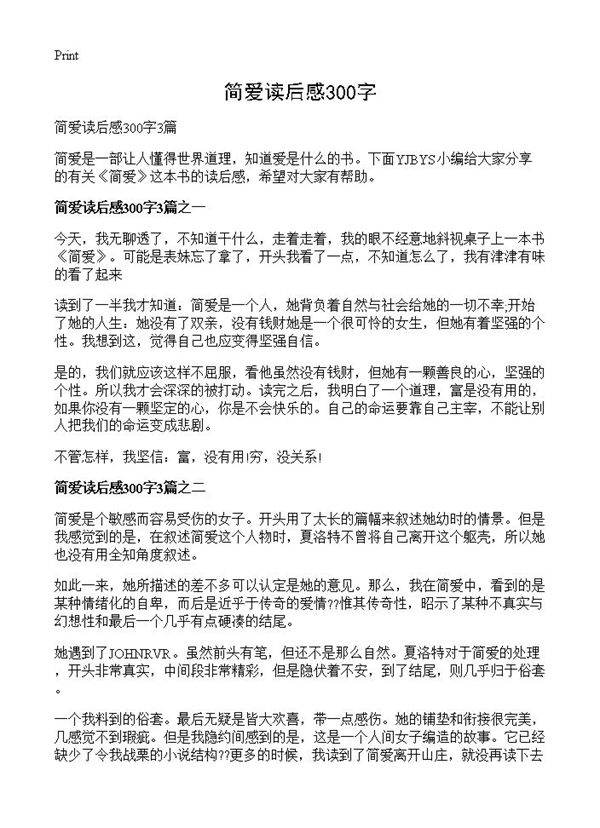 简爱读后感300字