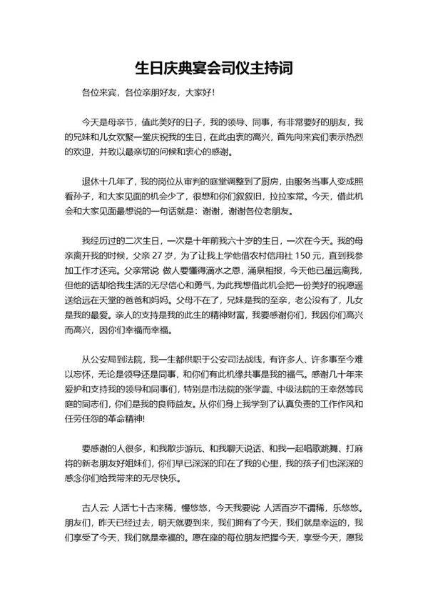 生日庆典宴会司仪主持词