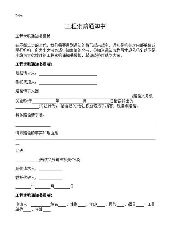 工程索赔通知书