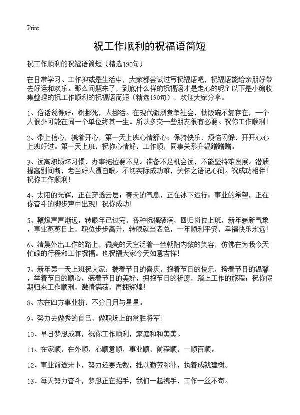 祝工作顺利的祝福语简短190篇