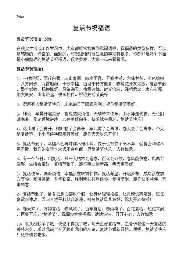 复活节祝福语15篇