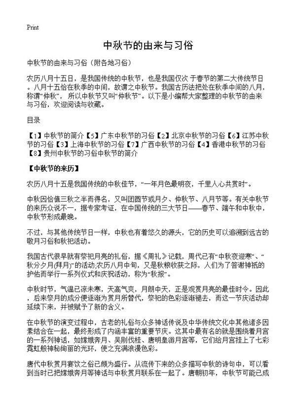 中秋节的由来与习俗