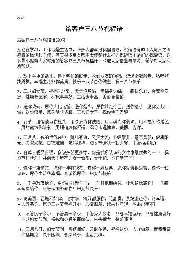 给客户三八节祝福语