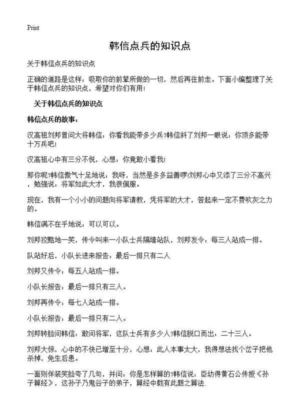 韩信点兵的知识点
