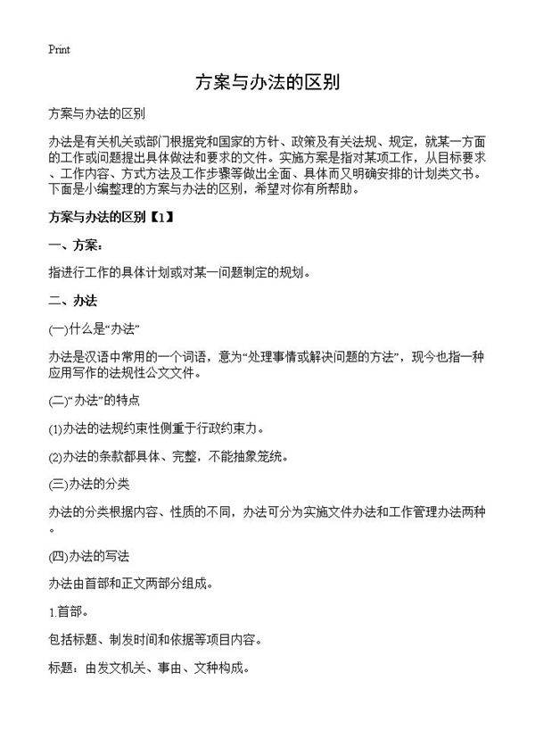 方案与办法的区别