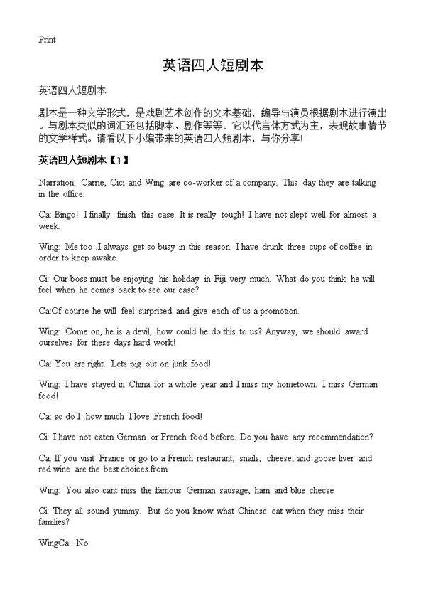 英语四人短剧本