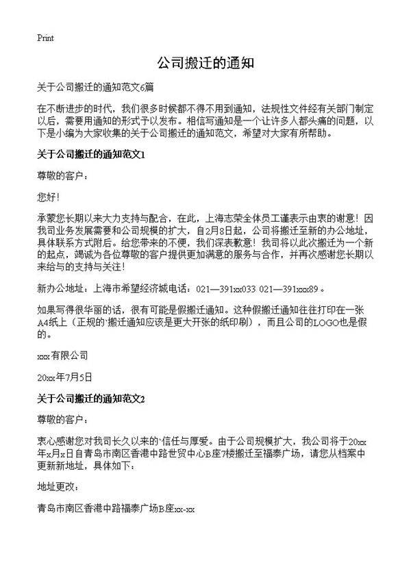 公司搬迁的通知