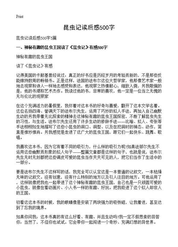 昆虫记读后感500字