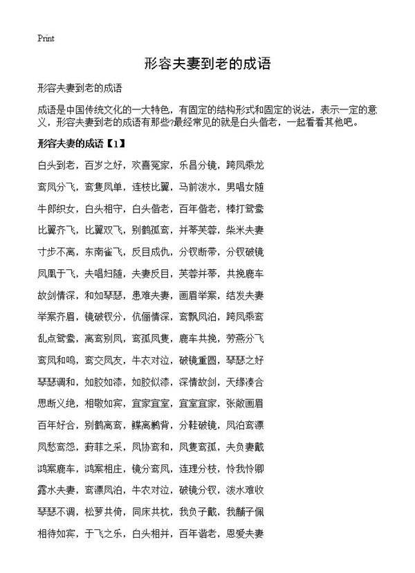 形容夫妻到老的成语