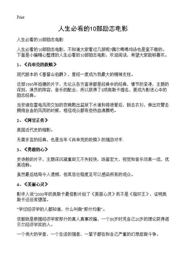 人生必看的10部励志电影