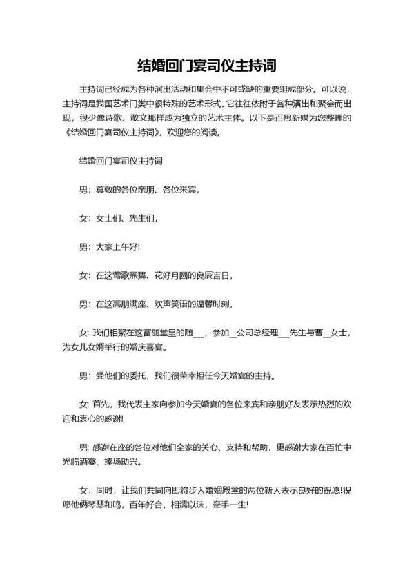 结婚回门宴司仪主持词