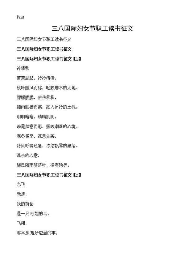 三八国际妇女节职工读书征文